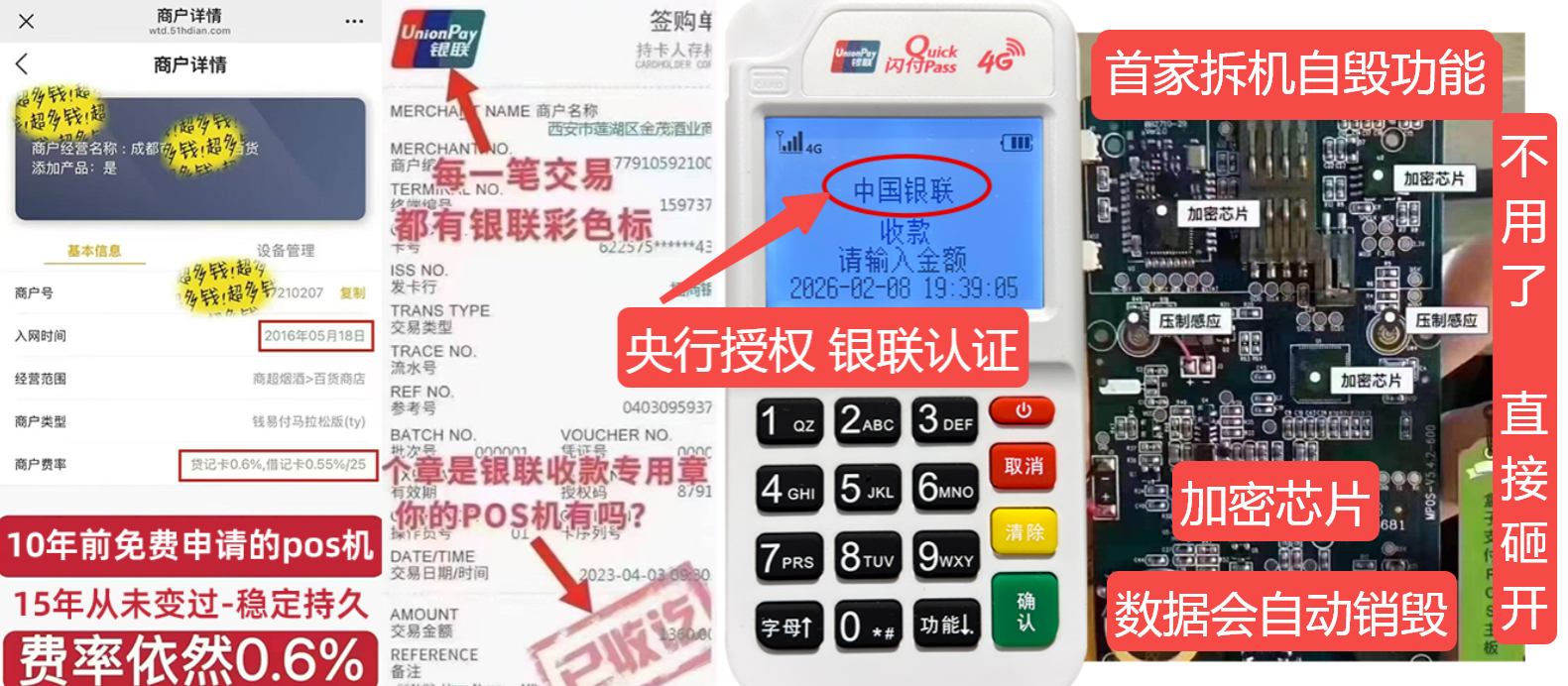 邹城pos机办理联系方式